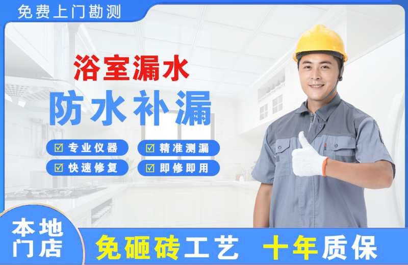 鄄城浴室漏水维修
